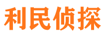 东山市私家调查